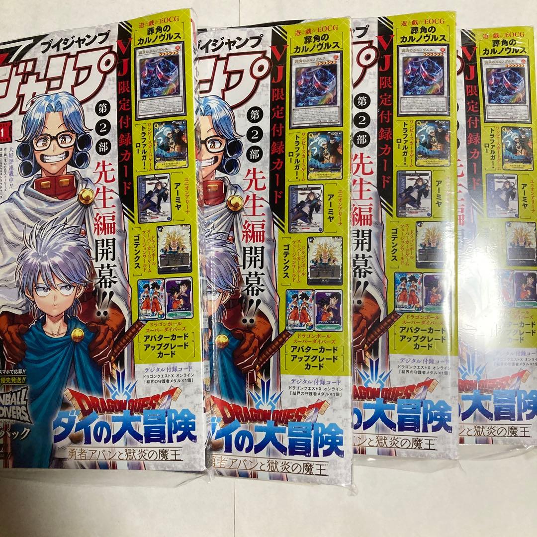 ONE PIECE CARD プロモ付き Vジャンプ 1月号 4冊 ジャンプ（JUMP） Vジャンプ 2026年 4月号 特大号 ONE PIECE カード