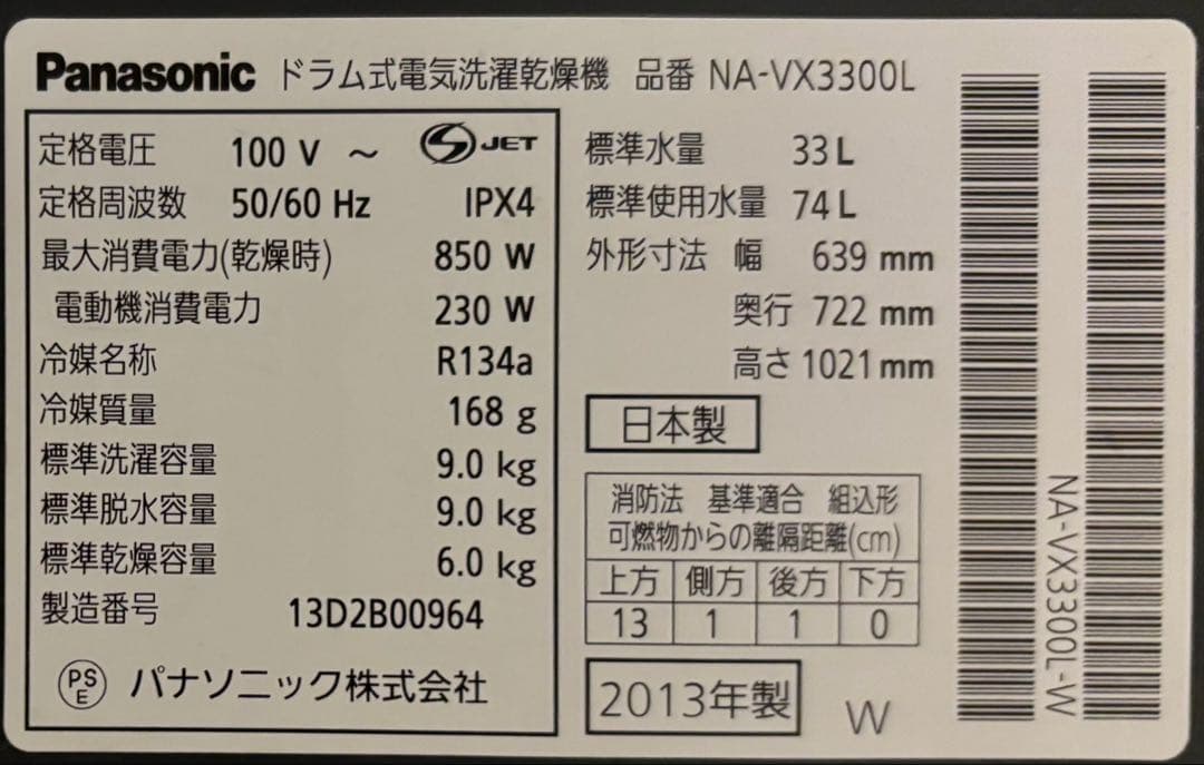 Panasonic NA-VX3300L ドラム式洗濯機 9.0kg