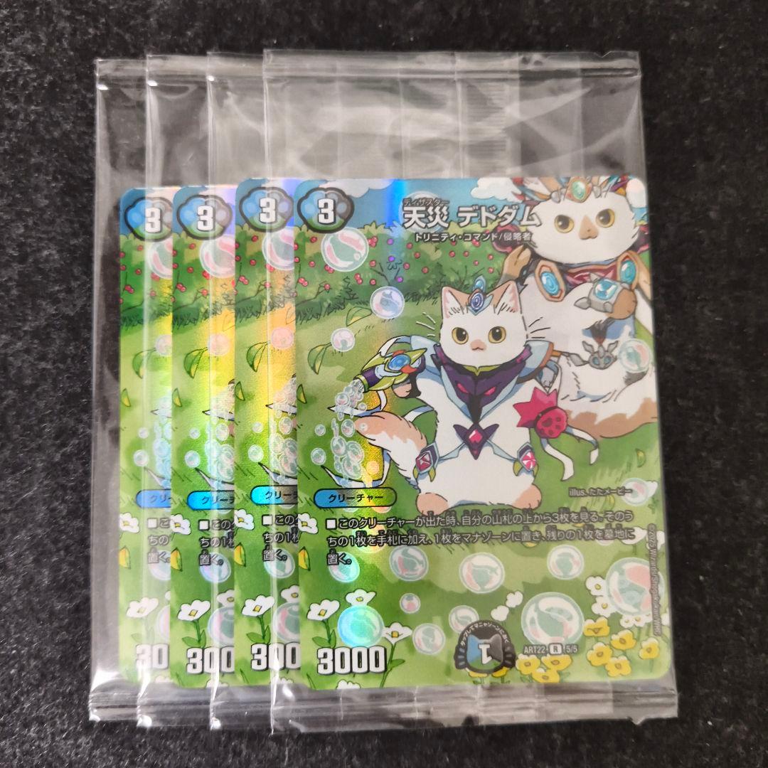 DMART-22 デュエマ 神アート 決闘は猫である 天災デドダム - メルカリ