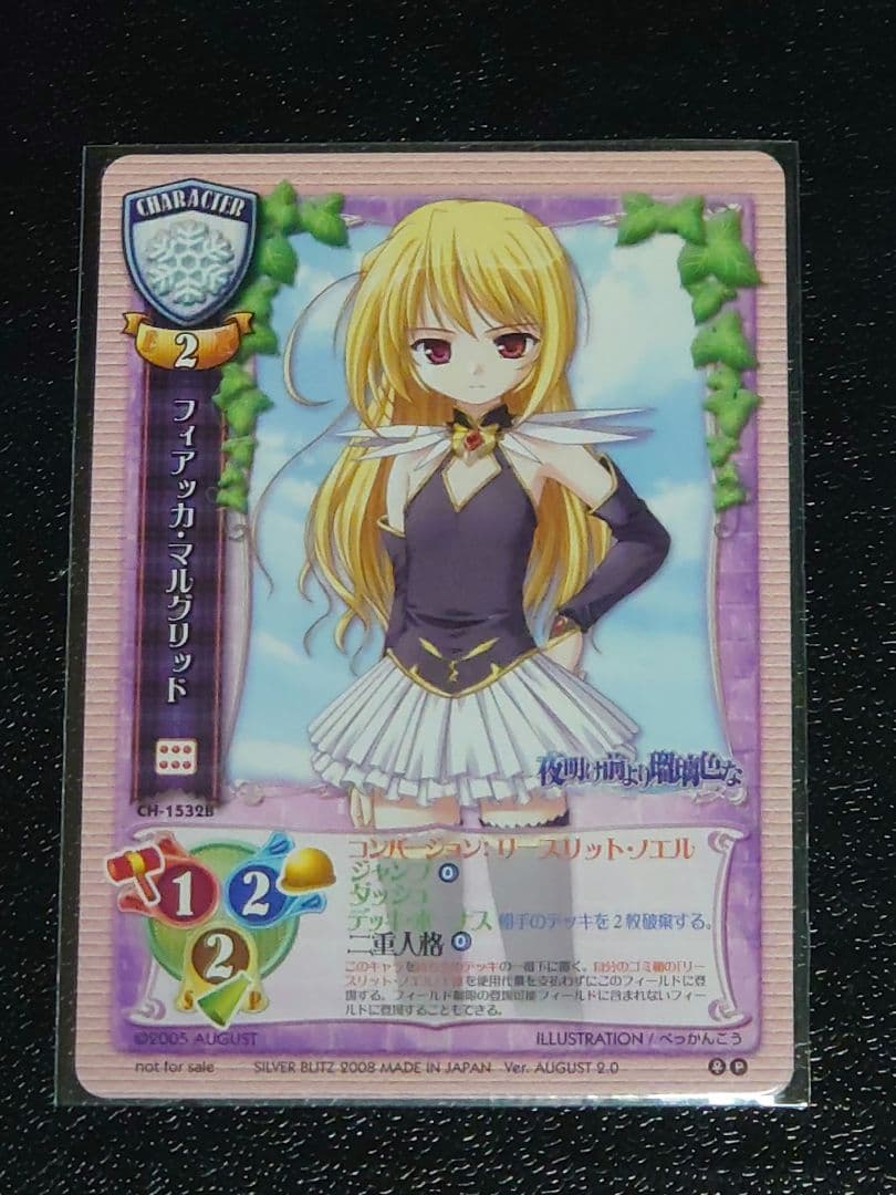 旧Lycee 旧リセ 秋の瑛里華 ラッキーカード 交換済みセット - メルカリ