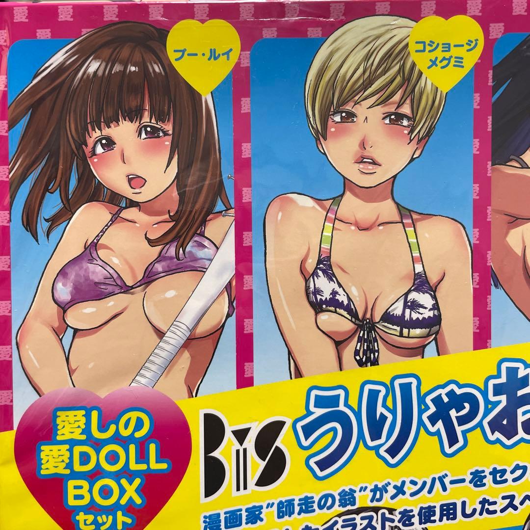 ♥うりゃおい！！！♥超レアBiS豪華セット ♥ 新品未開封