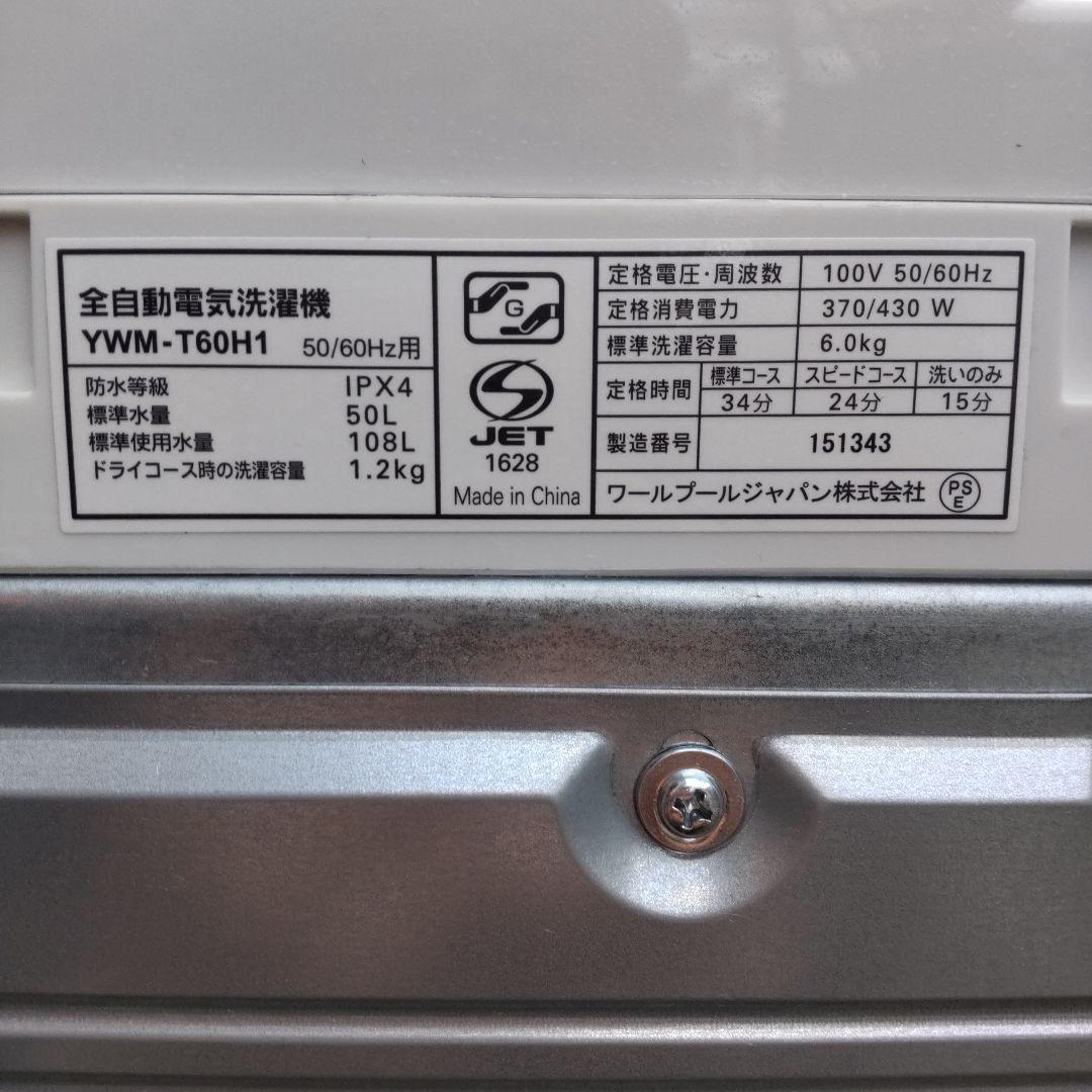 YAMADA洗濯機 6.0kg 2021年製 YWM-T60H1