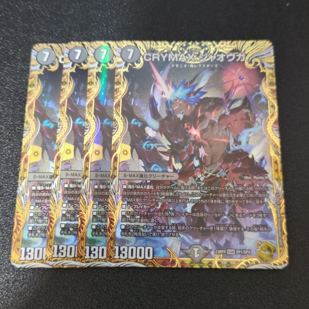 crymaxジャオウガ 金トレジャー　クライマックスジャオウガ　金 CRYMAX ジャオウガ[宝箱金]【デュエルマスターズトレカ高価買取