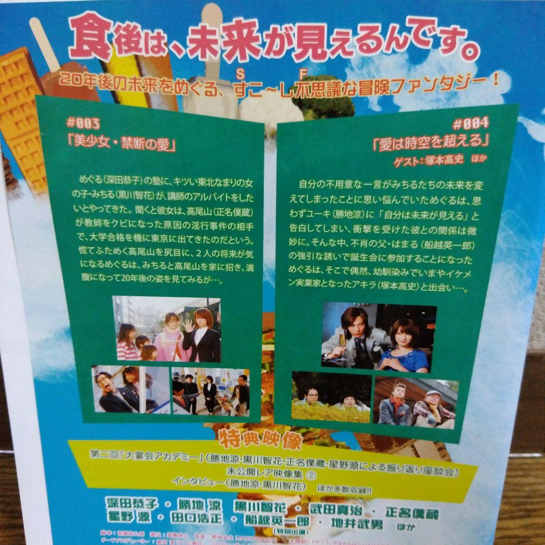 未来講師めぐる DVD 全巻セット〈TVドラマ5枚組〉深田恭子 勝地涼 星野