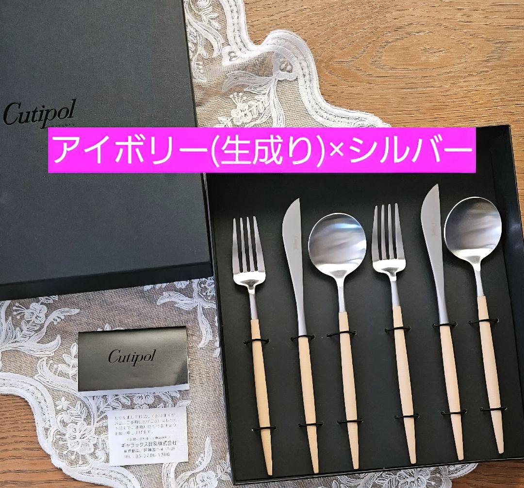 HANA Cutipol クチポール カトラリー セット 新品 Cutipol (クチポール) カトラリーセット 箱ダメージ有｜トレファクONLINE