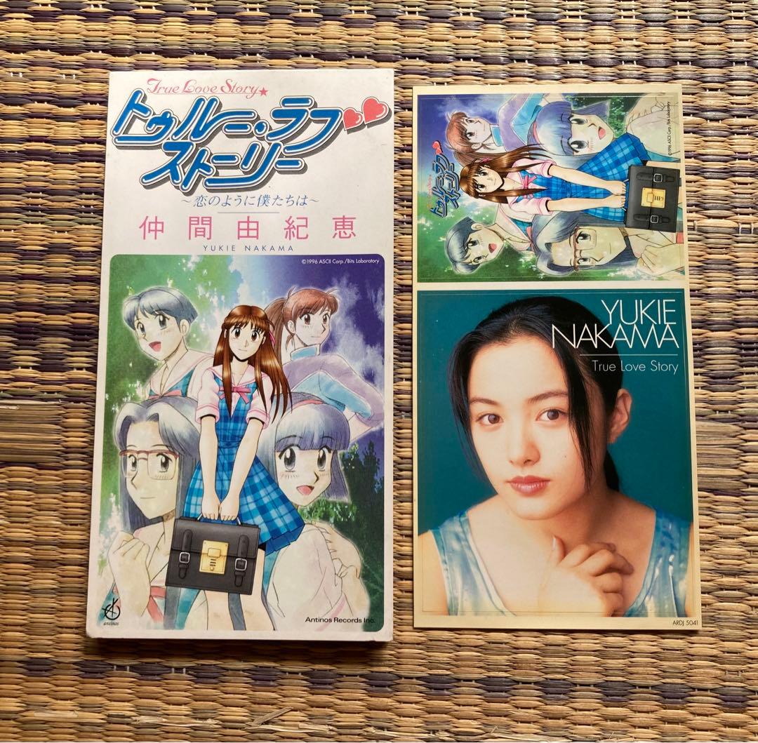 仲間由紀恵, トゥルーラブストーリー 恋のように僕たちは - メルカリ