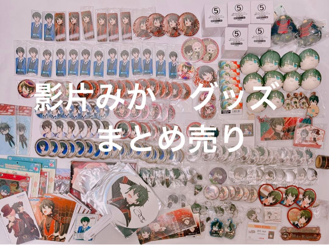 あんスタ　影片みか　Valkyrie　グッズ　まとめ売り あんスタ 影片みか 中国グッズまとめ売り Valkyrie あんさんぶる