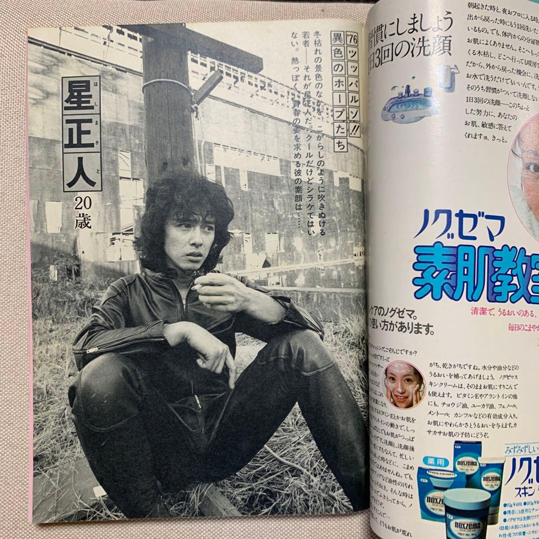 お値下げ 週刊 セブンティーン 1976年 正月特大号 - メルカリ