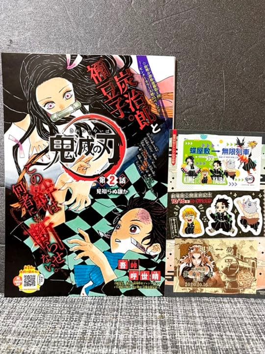 週間少年ジャンプ 鬼滅の刃 新連載&最終回掲載号+新連載予告号、2話