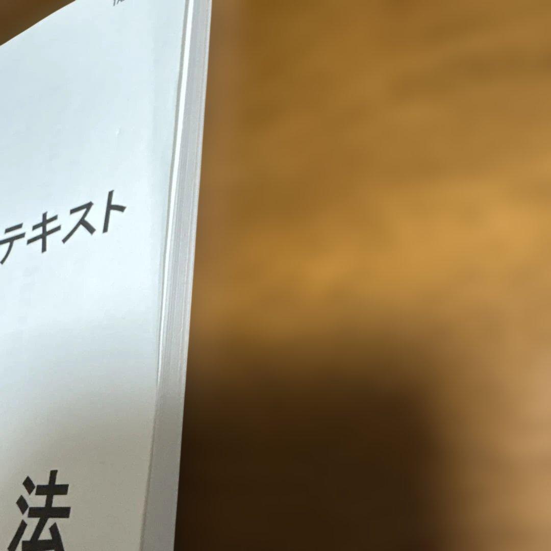 伊藤塾 呉クラス 基礎マスター入門講義テキスト 民法 第2分冊 親族