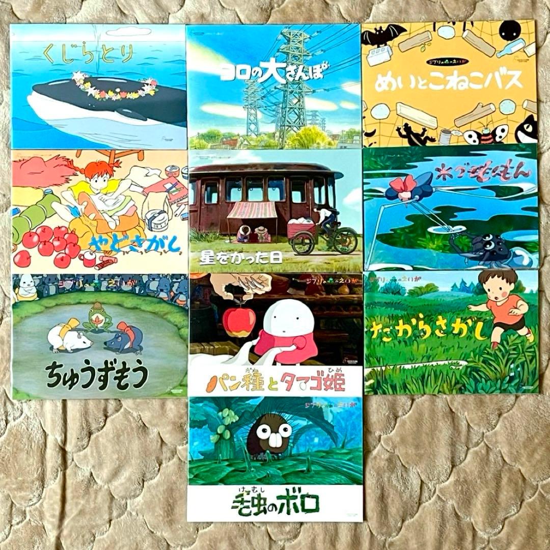 ジブリの森のえいが　パンフレット10冊セット m22642990418_1.jpg?1762393140