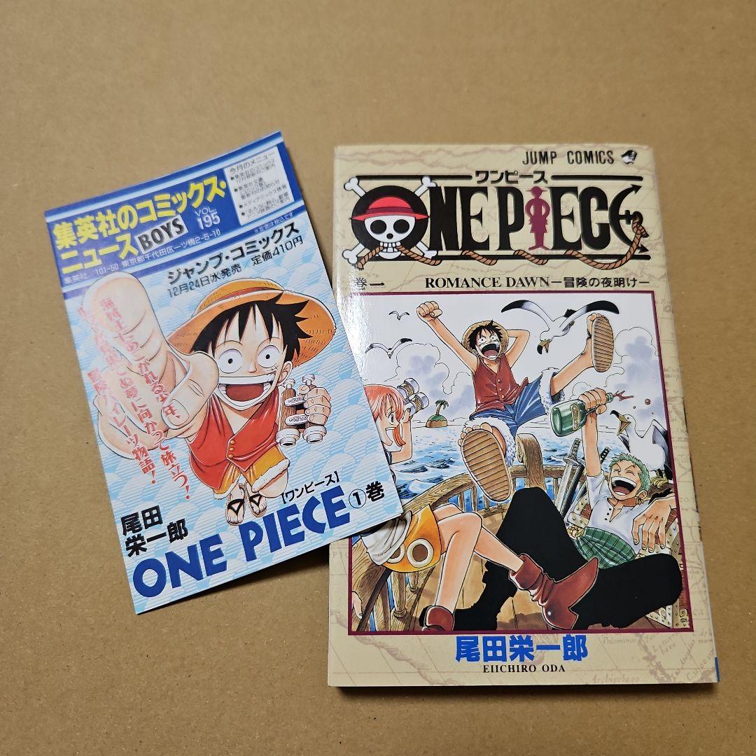 ONE PIECE　初版　ワンピース 1巻 Amazon.co.jp: 初版 ワンピース ONEPIECE 1巻初版 1997年 第1刷 貴重