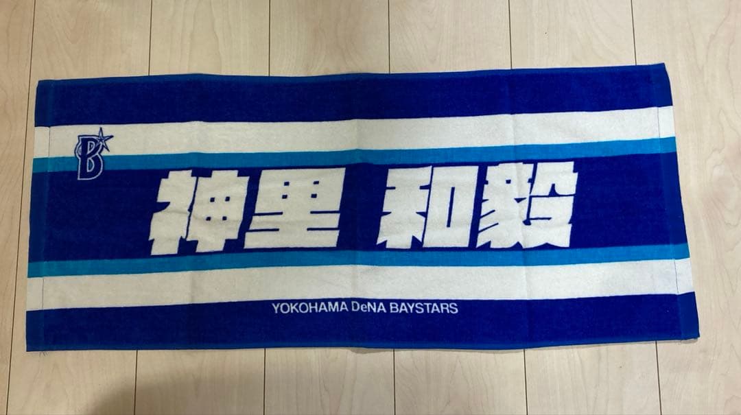 横浜DeNAベイスターズ 神里和毅選手 タオル - メルカリ