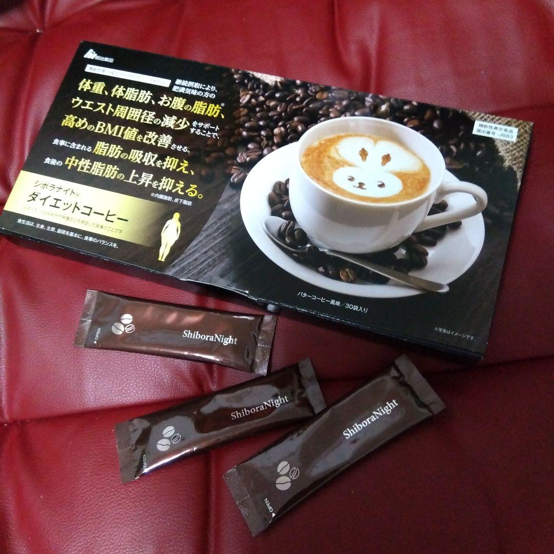 ♥シボラナイト ダイエットコーヒー 30袋入り+3袋♥ - メルカリ