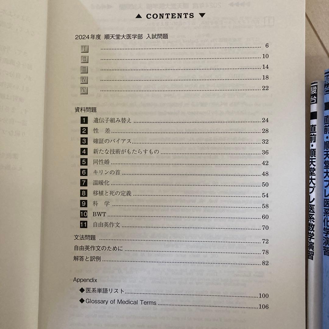 駿台 市ヶ谷EXクラス直前・順天堂大プレ医系数学英語化学演習2024/2025