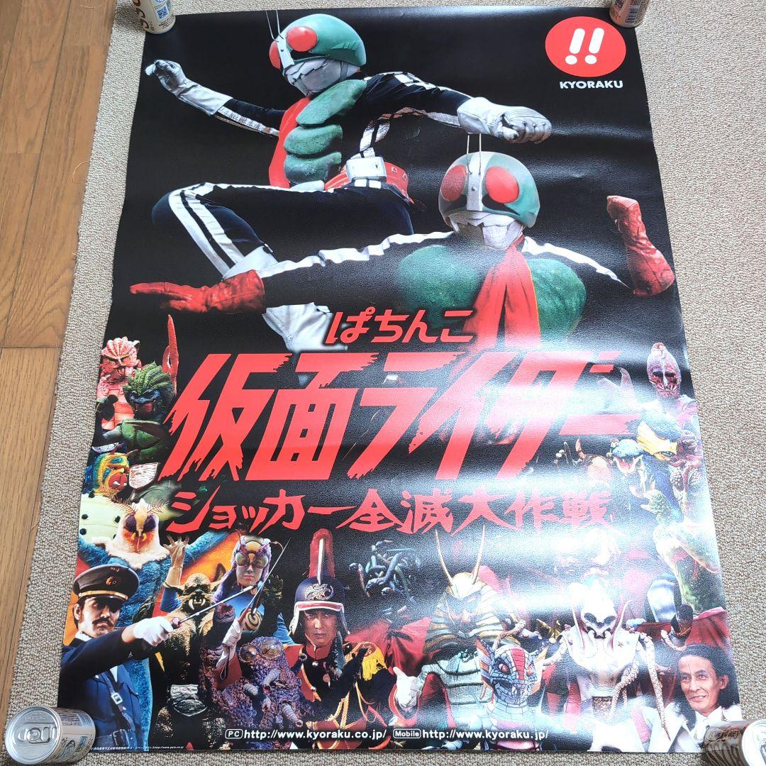 激レア パチンコ 仮面ライダー 販促用 特大ポスター 石森プロ - メルカリ