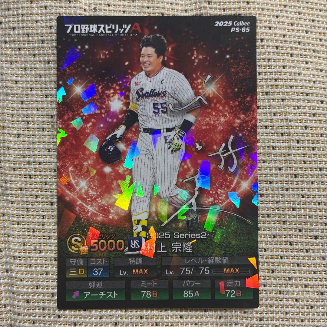 村上宗隆 東京ヤクルトスワローズ プロスピA プロ野球チップス 2026