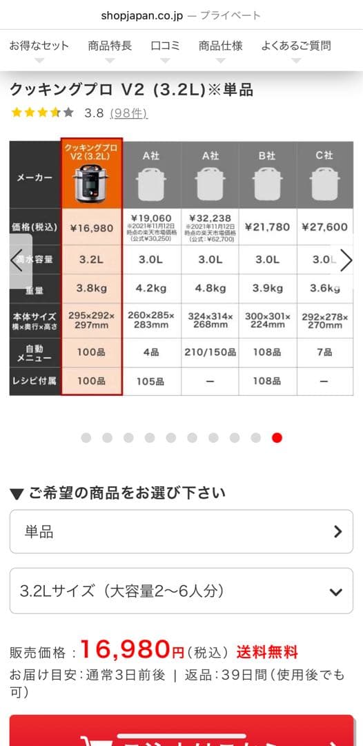 クッキングプロ　Cooking Pro 電気圧力鍋 3.2L