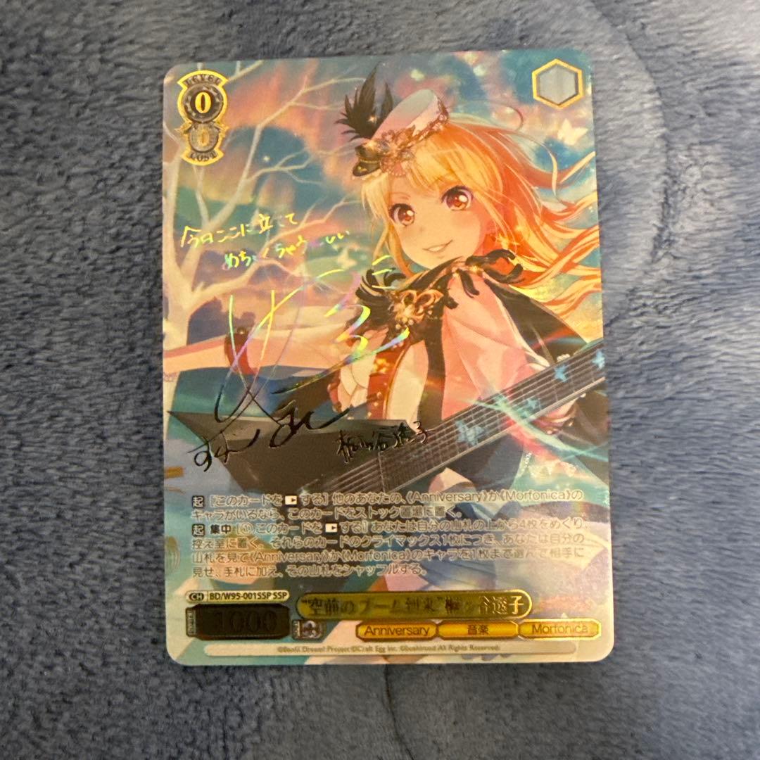 ヴァイスシュヴァルツ バンドリ 空前のブーム到来 桐ヶ谷透子 SSP サイン SSP “空前のブーム到来”桐ヶ谷透子(サイン入り) 販売 | バンドリ