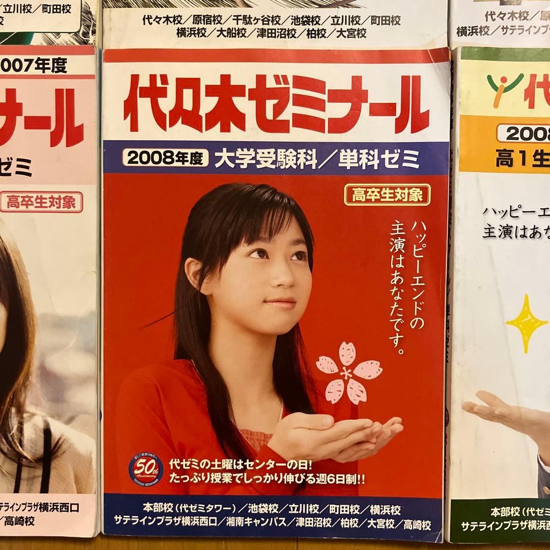 1999年度 夏期講習会 他 代々木ゼミナール 代ゼミ パンフレット 冊子