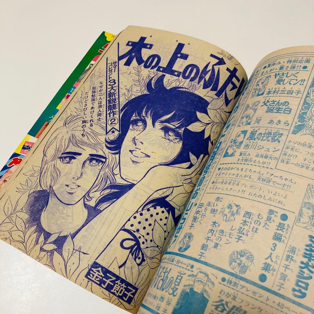 極美品✳️少女漫画『りぼん 1973年9月号』新連載:美季とアップルパイ