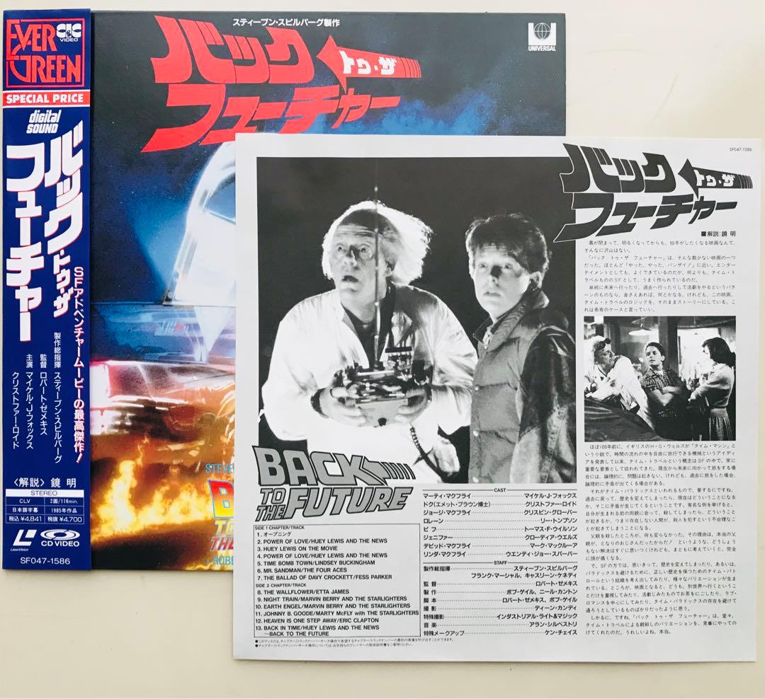 バック・トゥ・ザ・フューチャー1、2、3＋トリロジーレーザーディスク