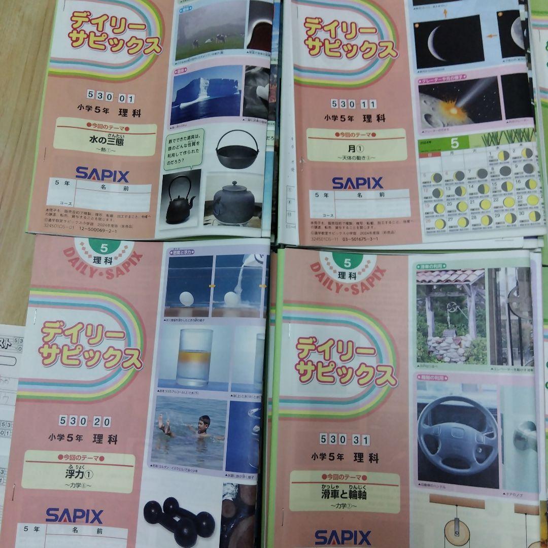 デイリーサピックス 理科・社会セット2024 - 語学・辞書・学習参考書セール