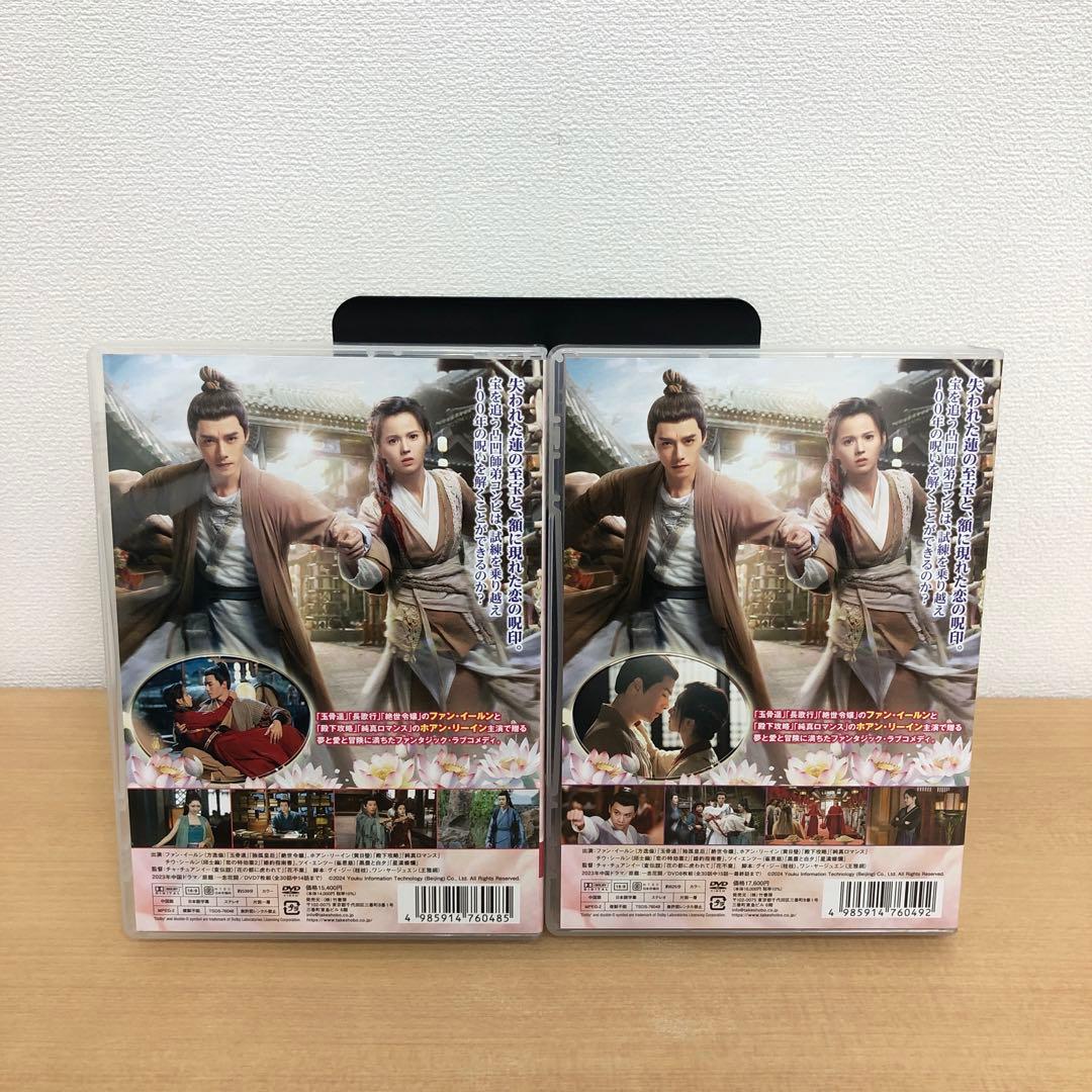 M0108A 一念開花 ひとひらの恋ひらく時 DVD BOX 2巻セット 全話