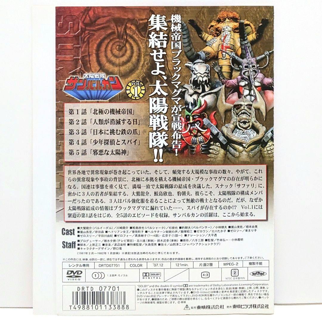 太陽戦隊 サンバルカン DVD 全巻 セット 特撮 川崎龍介 杉欣也 小林