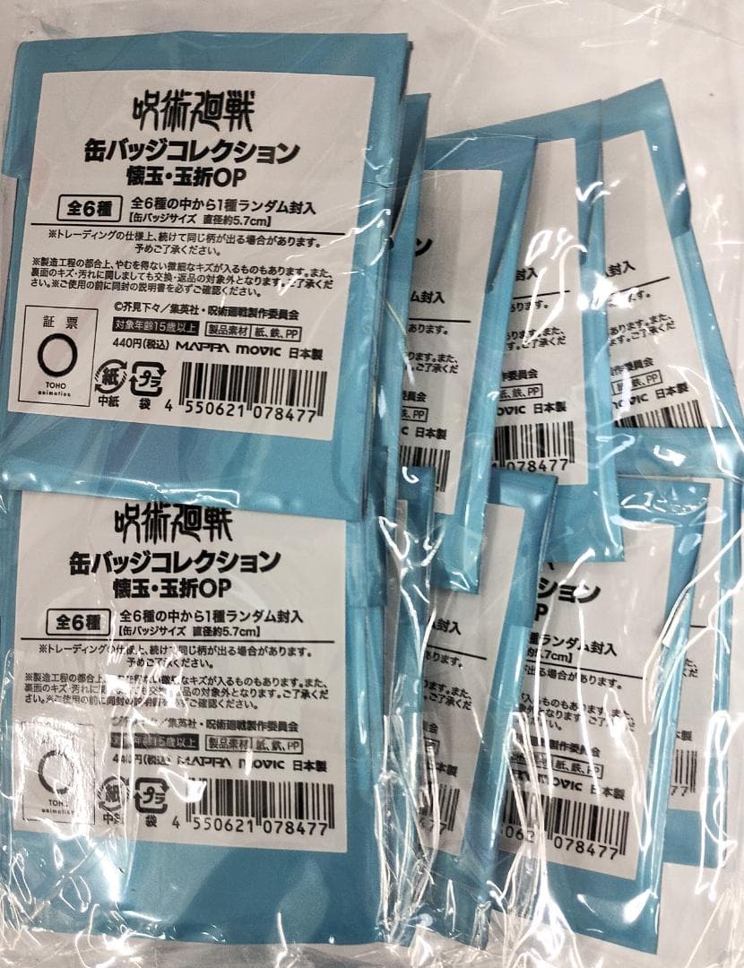 新品未開封】呪術廻戦 缶バッジコレクション 懐玉・玉折 42点 ＆ 特典