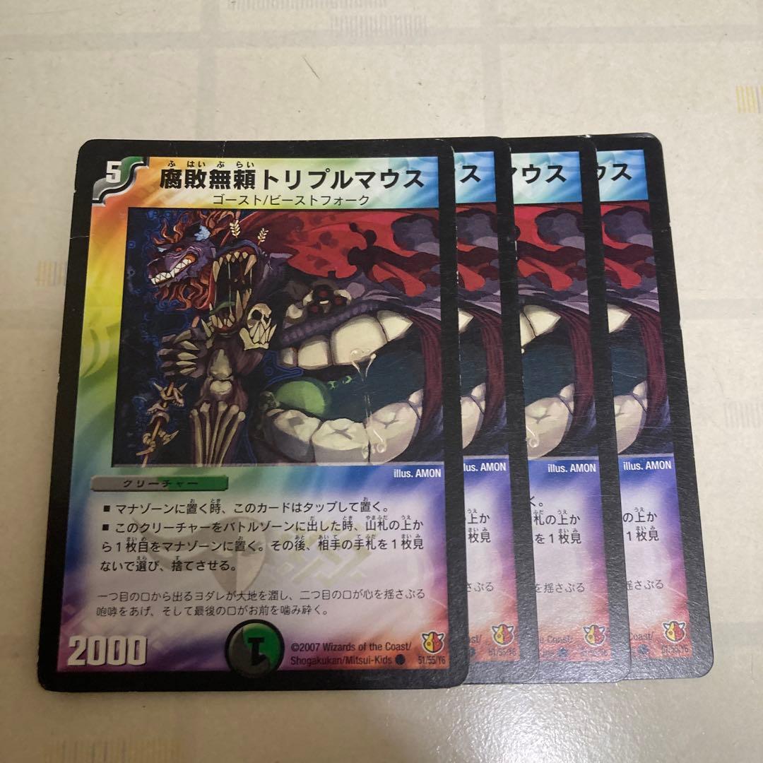 腐敗無頼トリプルマウス 旧枠 初期 - メルカリ