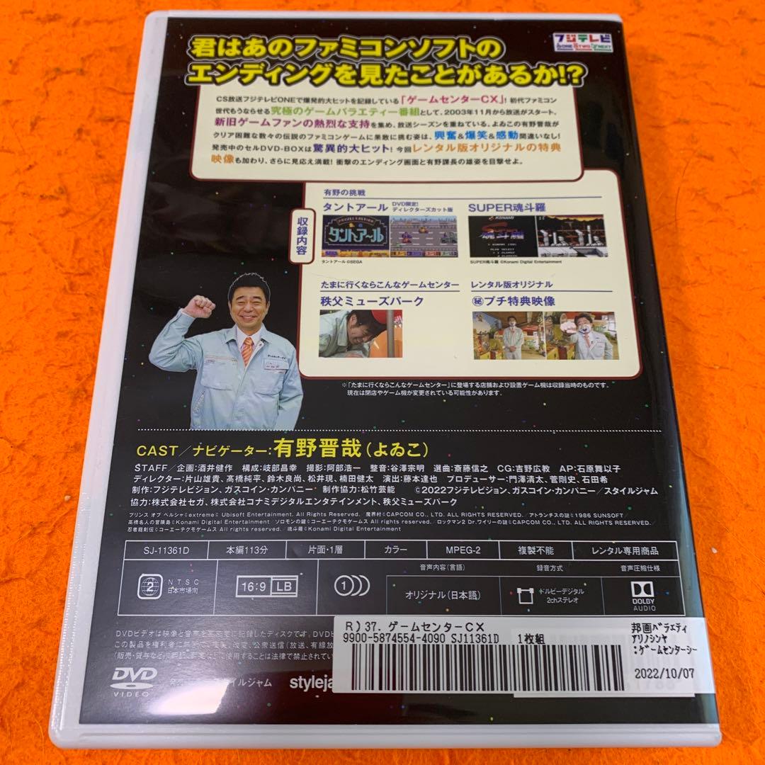 ゆうゆう ゲームセンターCX 37.0 DVD 有野晋哉 第37巻 - メルカリ
