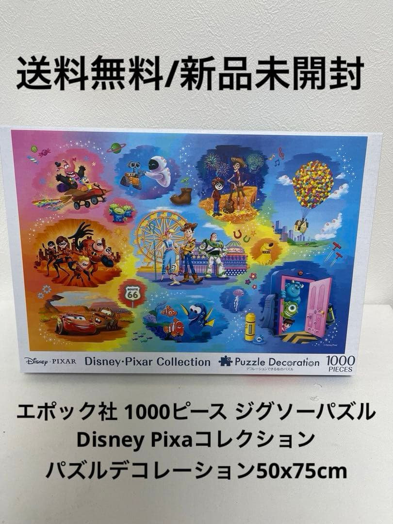 1000ピース ジグソーパズル Disney ディズニー ピクサー コレクション