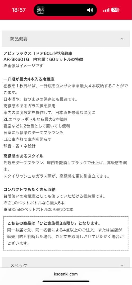 《展示品・未使用品》アビテラックス60L小型冷蔵庫　AR-SK601G 24年製