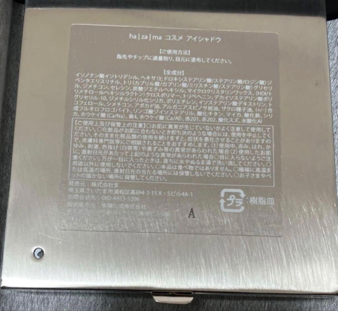 Hazama 惹きずり込まれる運命のアイシャドウ silver