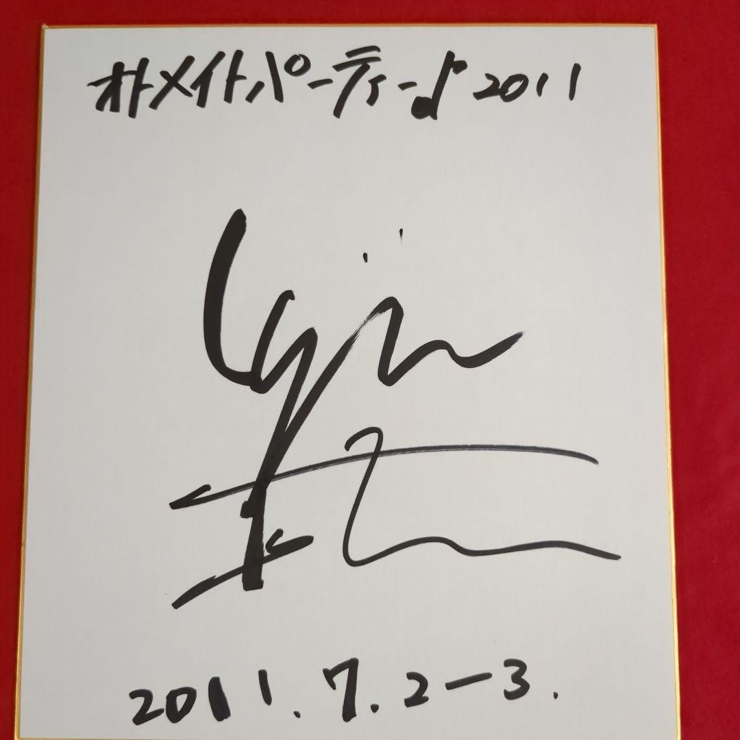声優津田健次郎直筆サイン色紙はじめの一歩