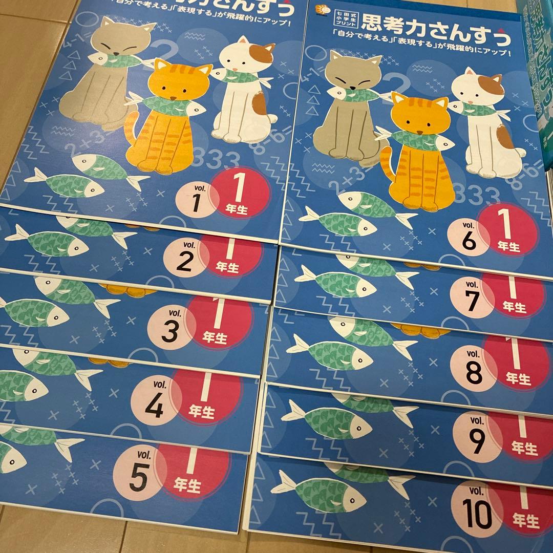 思考力さんすう 1年生 全10巻セット 算数 七田式小学生プリント 七田式