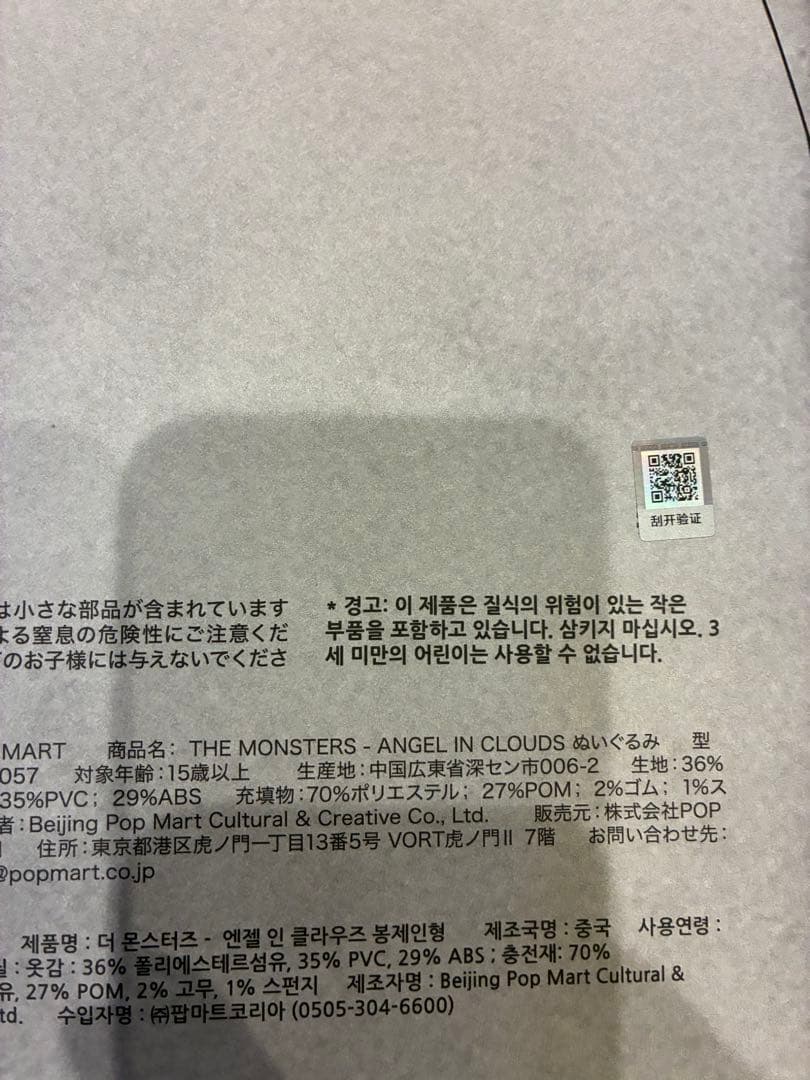 確実正規品　ジモモ　オリジナル　エンジェルジモモ　セット