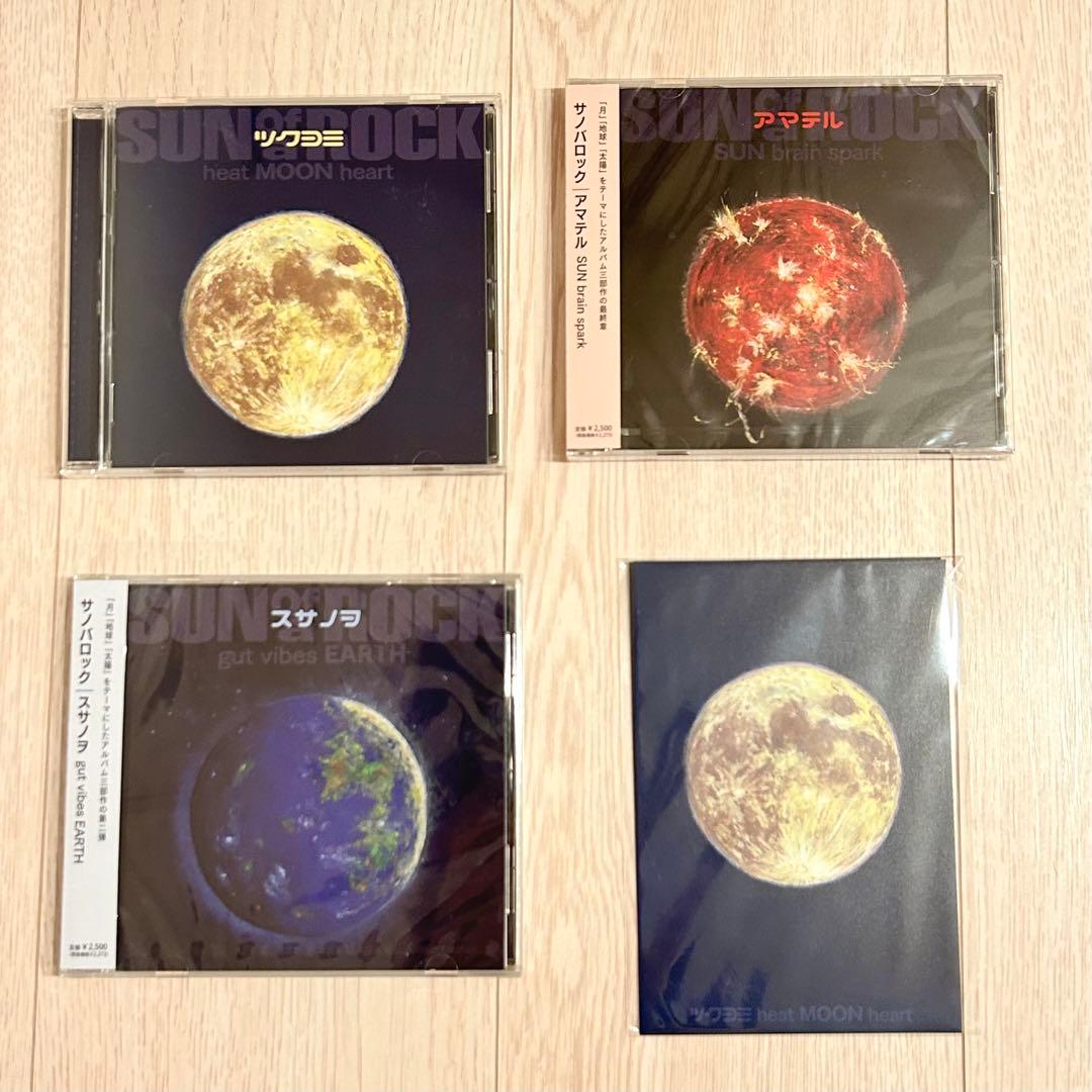 サノバロック CD さとうみつろう ツクヨミ スサノオ アマテル 3枚