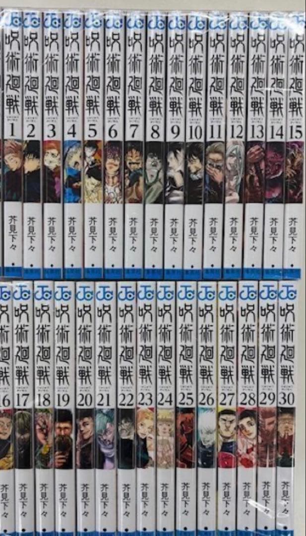 呪術廻戦　全巻　30巻 Amazon.co.jp: 呪術廻戦 30 (ジャンプコミックス) : 芥見 下々