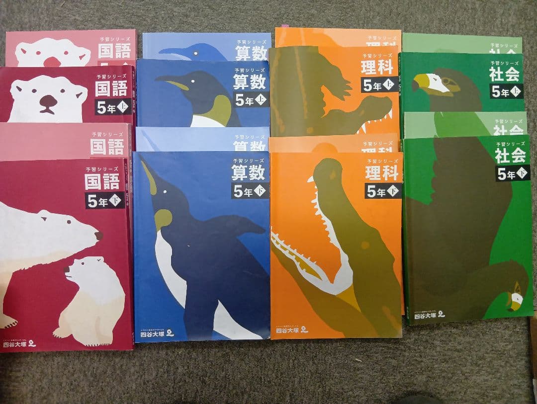四谷大塚 予習シリーズ5年 国算理社 上下 中古 2023年版 - メルカリ