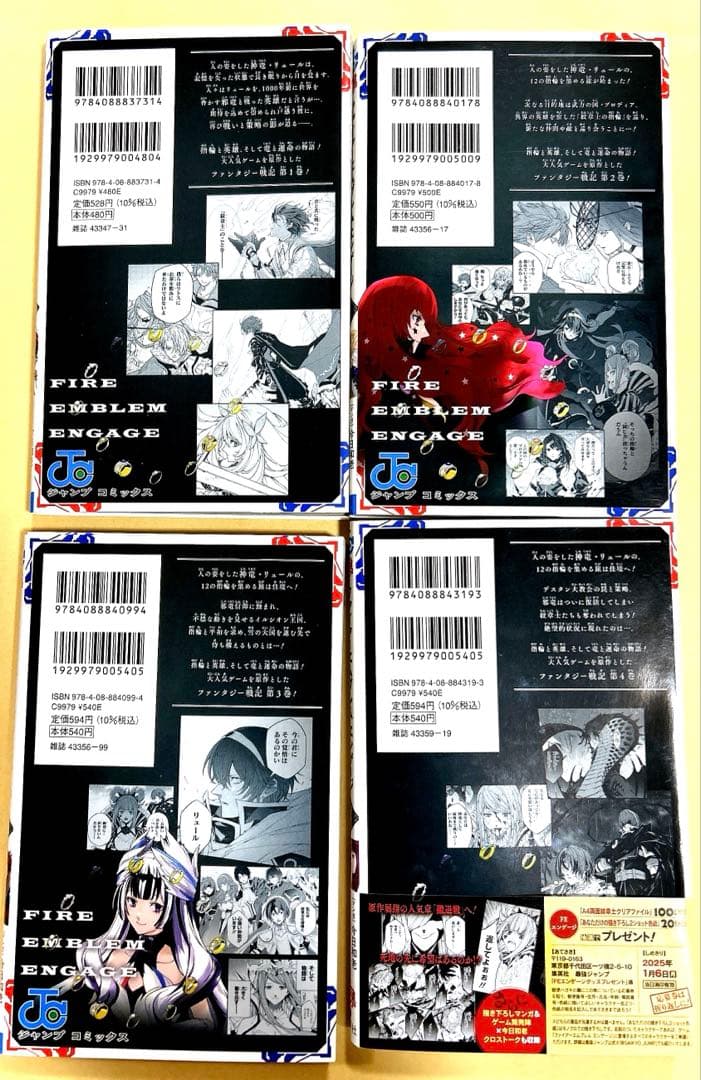 コミック版 ファイアーエムブレムエンゲージ◇1-4巻セット◇美品 初版