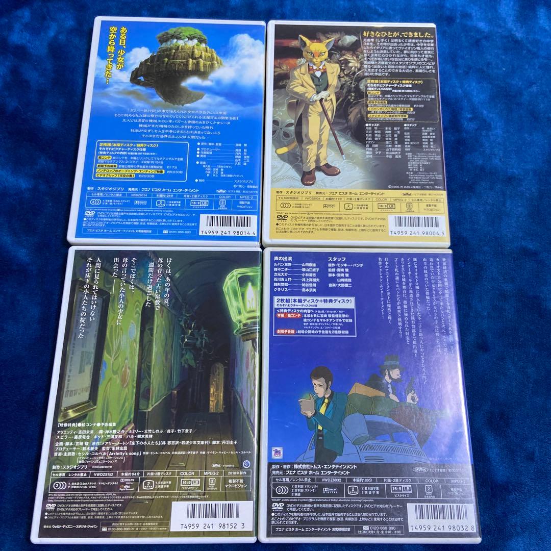 スタジオジブリ❤️4作品のセット。全てDVDの本編ディスク。即購入OK