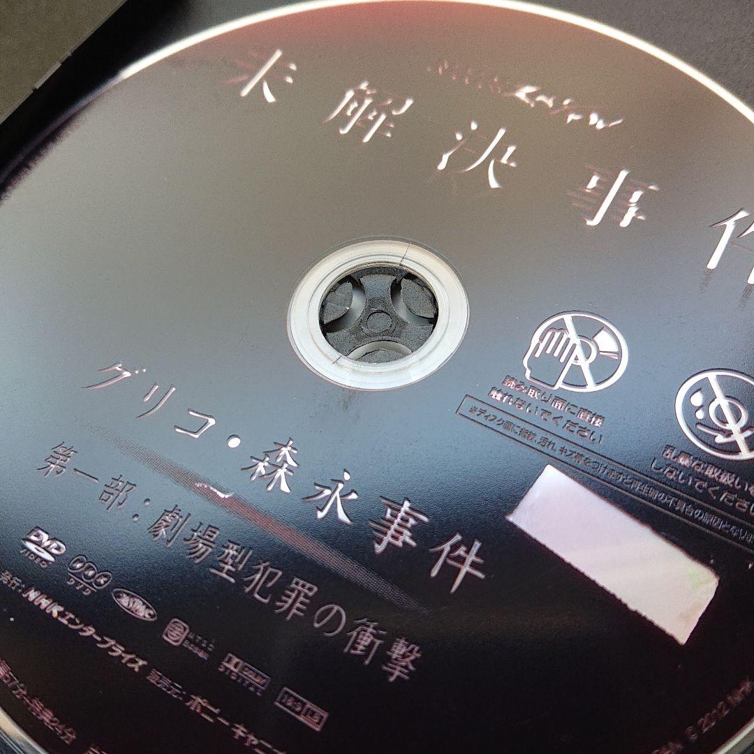 未解決事件 -グリコ・森永事件- DVD 全巻セット / 上川隆也 ケース付き