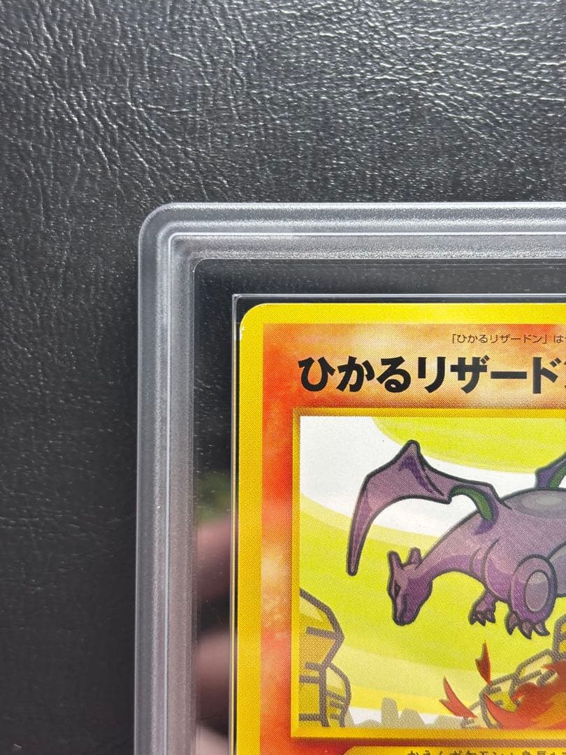 ARS AU 真贋鑑定】ひかるリザードン 旧裏 - メルカリ