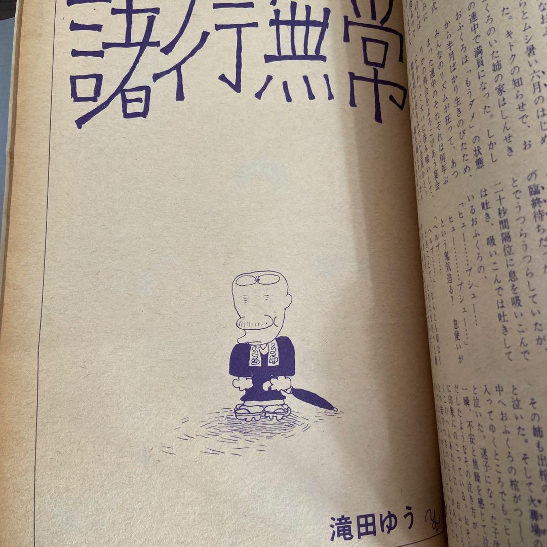 月刊漫画ガロ　10月号　ＮＯ52