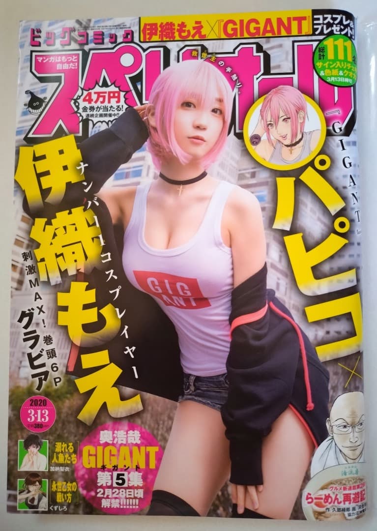 【GIGANT 表紙 ビッグコミックスペリオール 2冊】パピコ / 伊織もえ