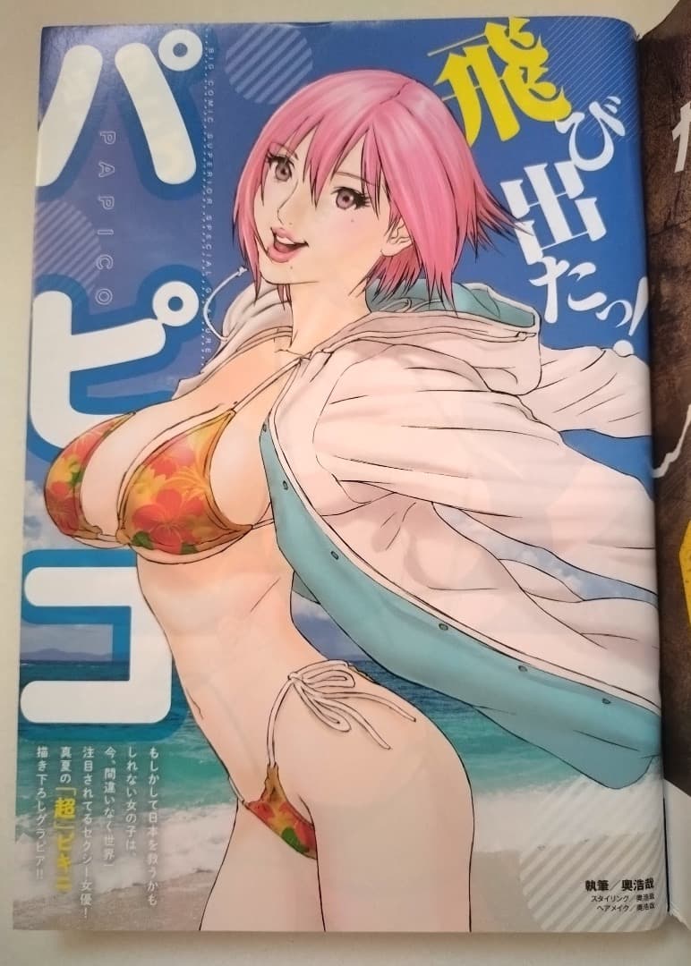 【GIGANT 表紙 ビッグコミックスペリオール 2冊】パピコ / 伊織もえ