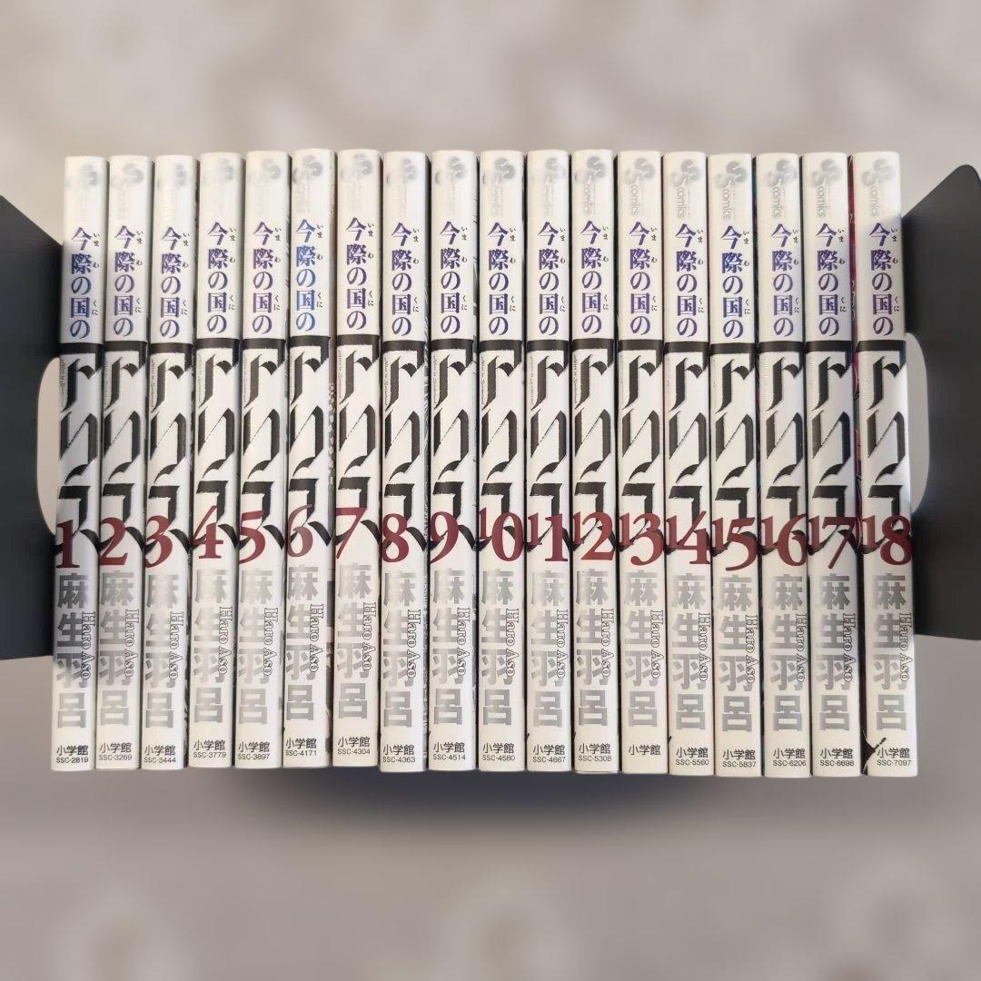 今際の国のアリス 全18巻セット - メルカリ