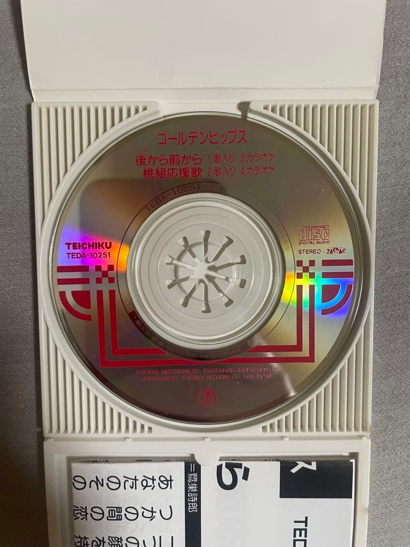 CD ゴールデンヒップス 後から前から下品に美尻クネクネダンス ぼっきっき